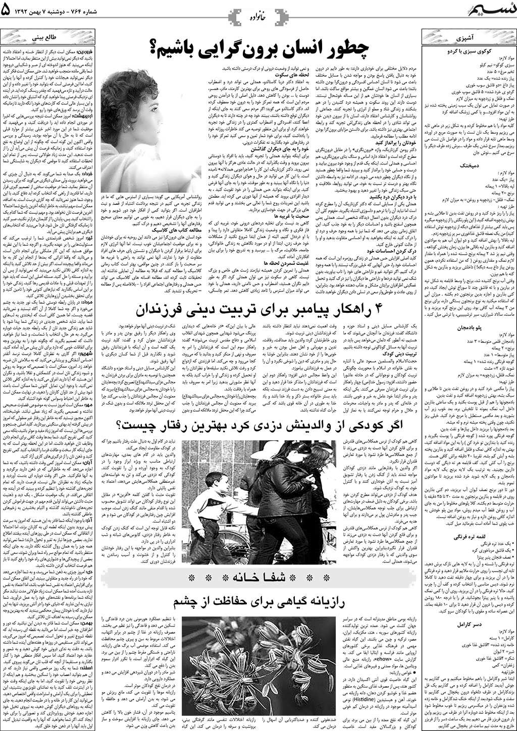 صفحه خانواده روزنامه نسیم شماره 764